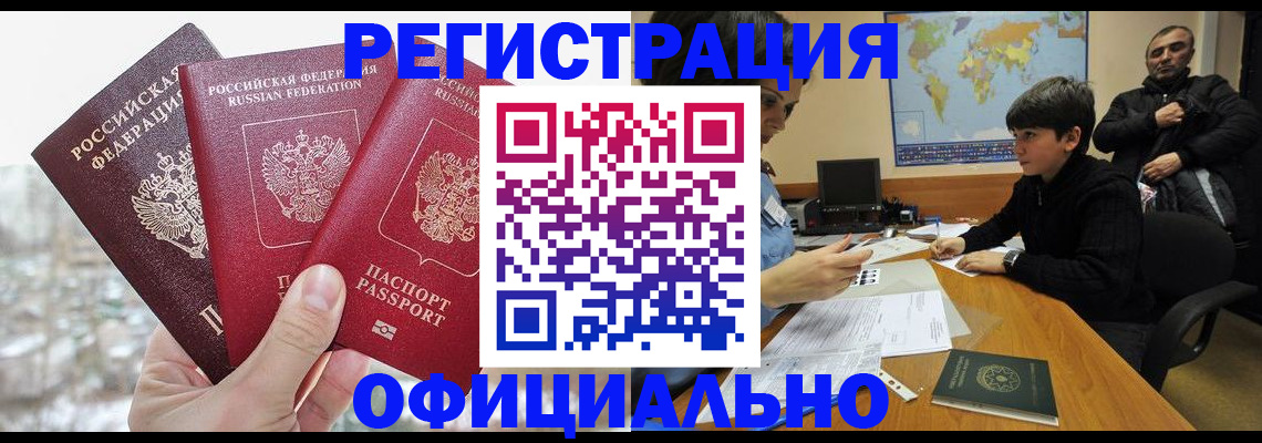 прописка от собственника в Льгове