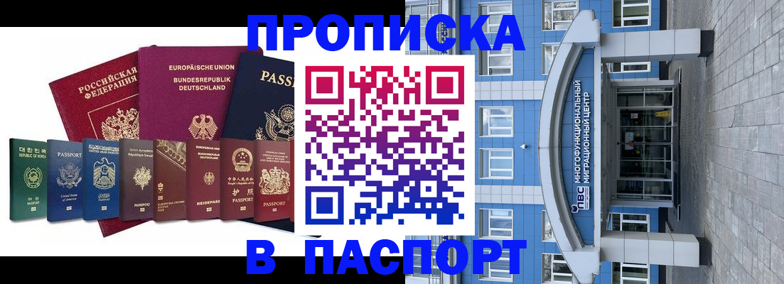 прописка штамп в Льгове