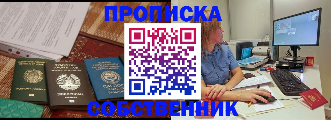 прописка иностранных граждан в Льгове