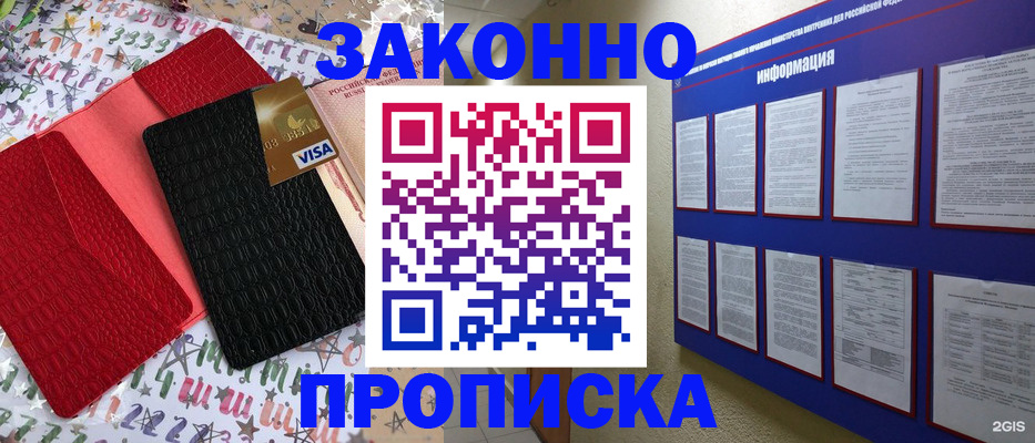 прописка законно в Льгове